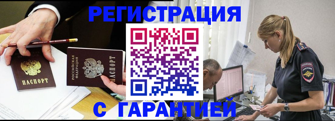 временная регистрация гарантия в Лянторе