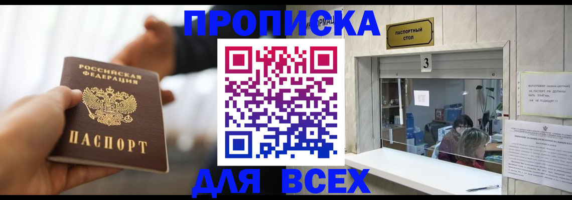 прописка 2025 в Лянторе